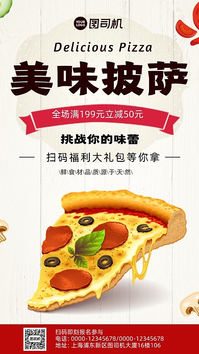 披萨美食促销时尚风手机海报