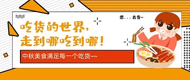 新媒体首图黄色吃货美食