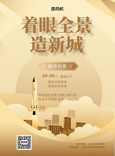 房地产金色大气宣传印刷海报