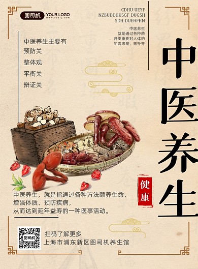 中医中药养生宣传简约印刷海报