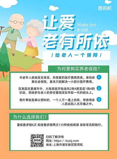 养老保险蓝色卡通印刷海报