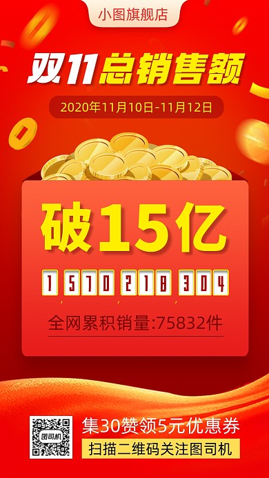 双11喜报时尚简约手机海报