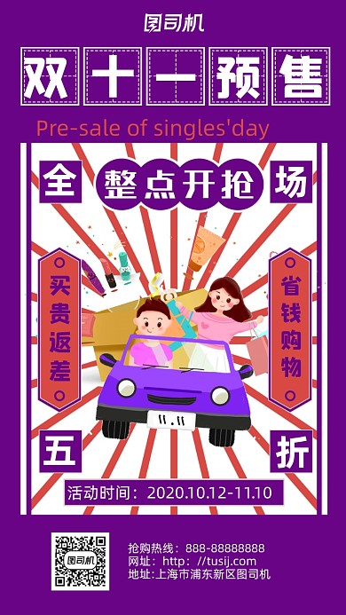 紫色手绘双十一预售手机海报