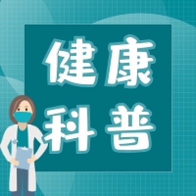 健康科普简约插画公众号次图