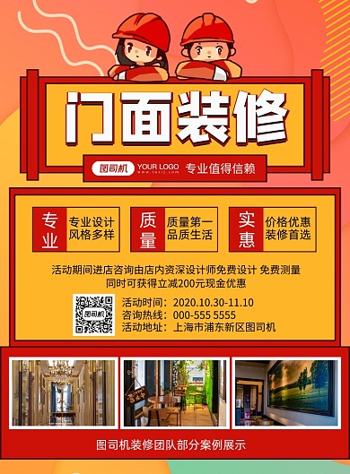 门面装修扁平插画房产印刷海报