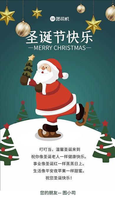 圣诞节贺卡手机海报