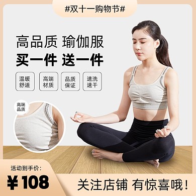 双十一运动服瑜伽服主图直通车