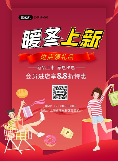 冬季促销红色渐变新品促销印刷海报