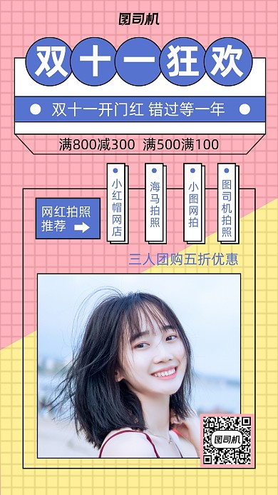 双十一狂欢手机海报