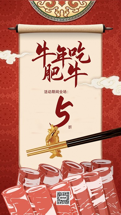 肥牛美食促销手机海报