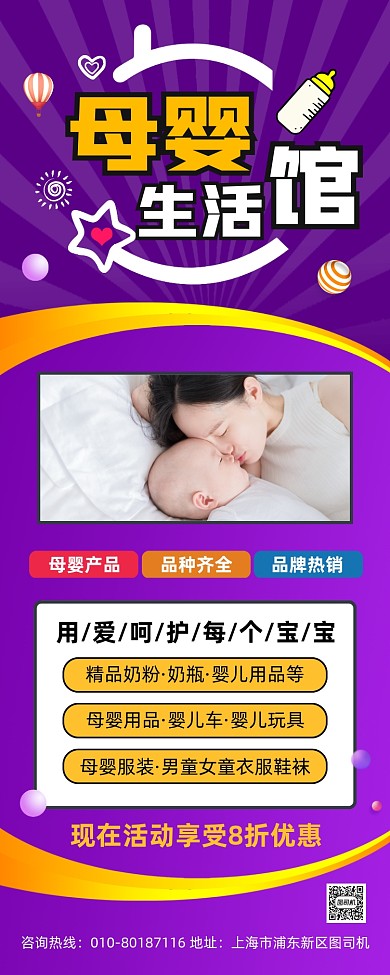 母婴生活馆促销活动宣传易拉宝