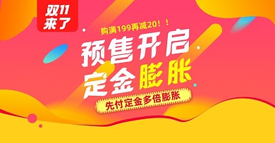 双十一预售开启淘宝电商横版图