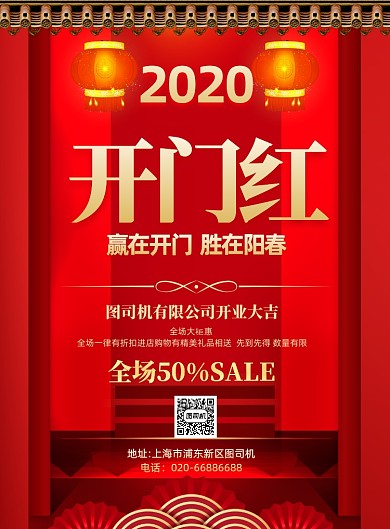 开门红中国风红色印刷海报