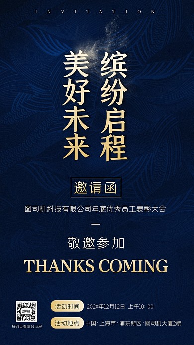 公司年底宴会邀请函蓝色手机海报