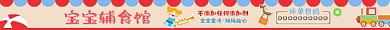 母婴亲子宝宝辅食馆店招