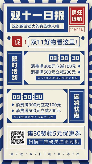 双十一促销复古风手机海报