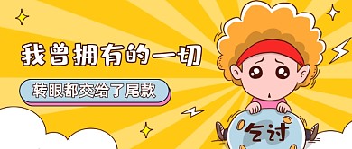 定金尾款双十一购物公众号首图