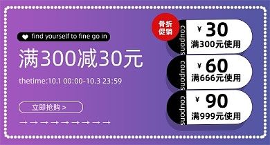 蓝紫色简约骨折促销优惠券满减钻展