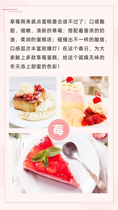 粉色草莓蛋糕竖版配图