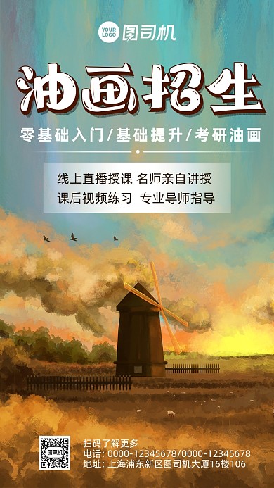 油画招生时尚风手机海报