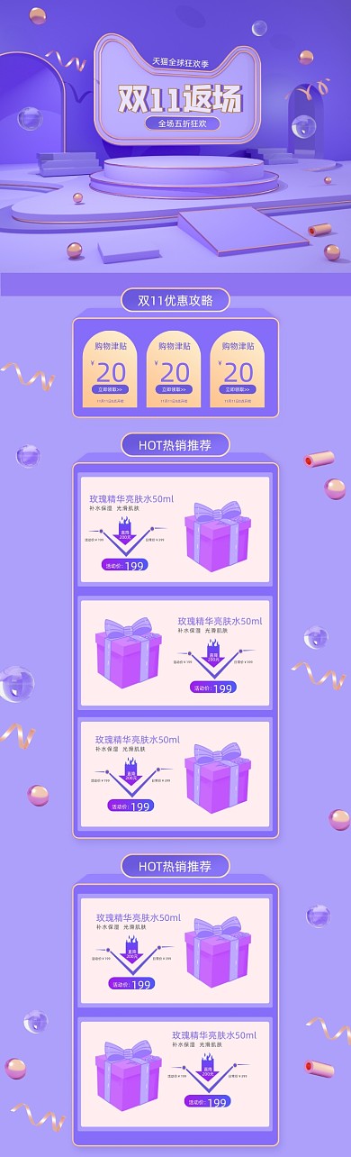 紫色C4D双11返场立体电商首页