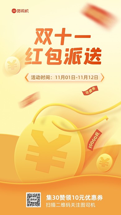 双十一红包派送渐变质感手机海报