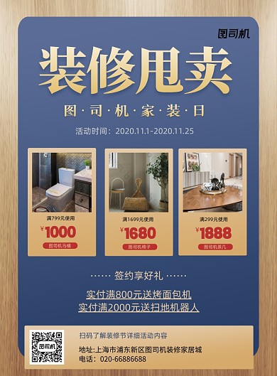 装修甩卖金蓝促销活动印刷海报