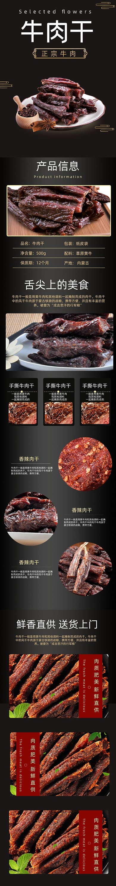 牛肉干详情页电商时尚简约黑色香辣