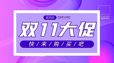 双十一大促简约渐变手机横图