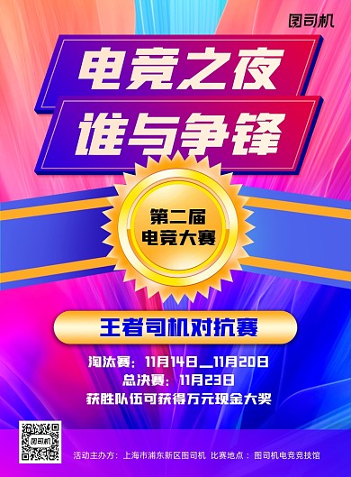 电竞娱乐赛炫彩活动印刷海报
