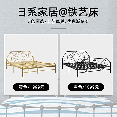 家居铁艺床颜色展示简约促销主图