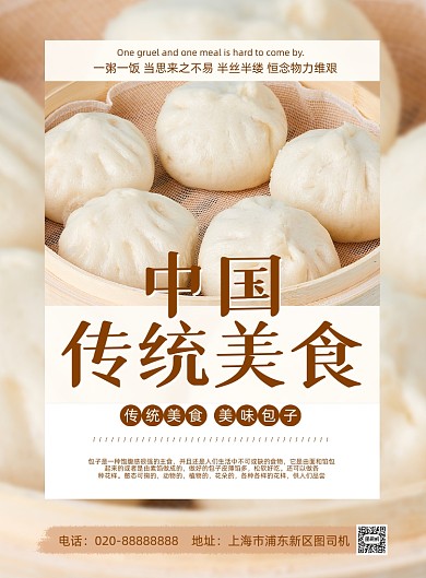 中国传统美食包子小吃餐饮印刷海报
