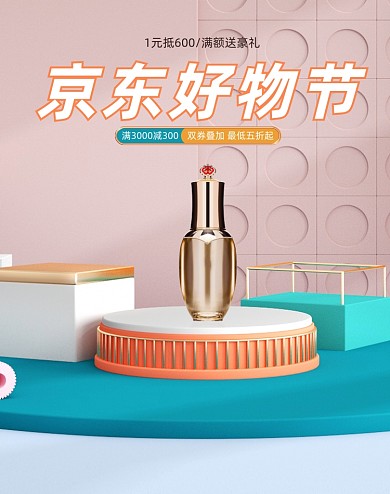 双11京东好物节促销展台C4D海报