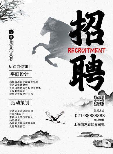 招兵买马招聘中国风水墨宣传印刷海报
