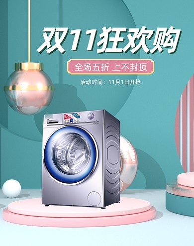 双11家电专场C4D氛围海报促销banner