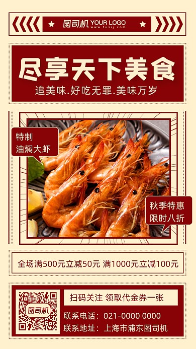 油焖大虾美食促销摄影图手机海报