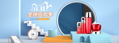 双11美妆护肤眼霜精华化妆品展台C4D海报