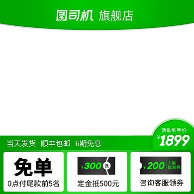 数码家电笔记本电脑电视机绿色主图模版