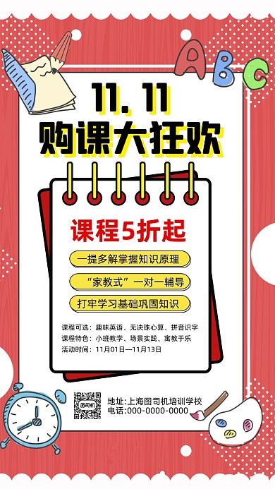 双十一招生孟菲斯卡通宣传手机海报