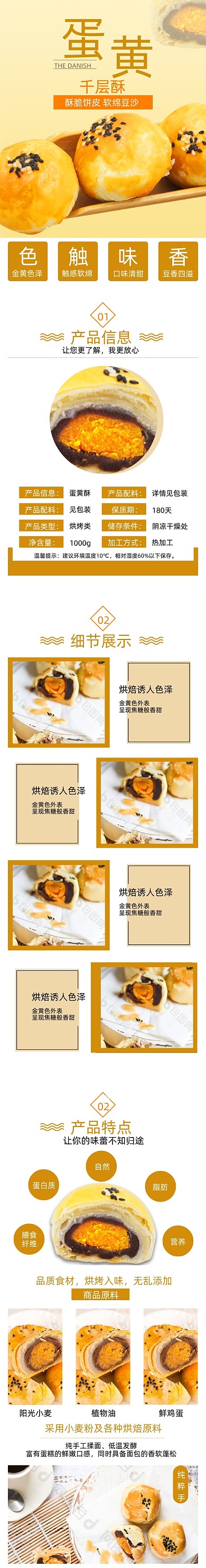 蛋黄酥详情页电商时尚简约营养