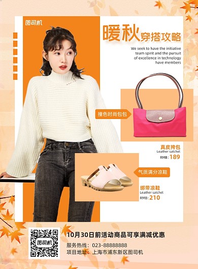 暖秋穿搭黄色攻略宣传印刷海报