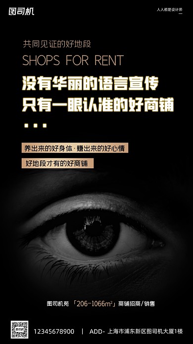 商铺招商销售黑色简约手机海报