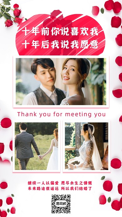 婚礼相册手机海报