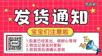 购物发货通知几何手绘风手机横图