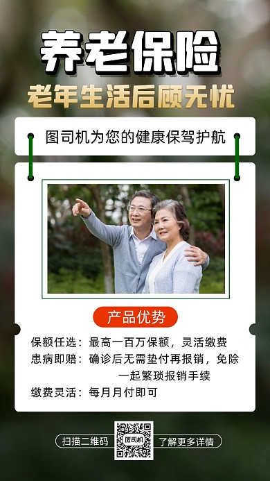养老保险简约宣传手机海报