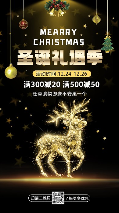 圣诞节唯美梦幻宣传节日手机海报