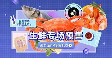 双十一生鲜专场预售淘宝电商横版图