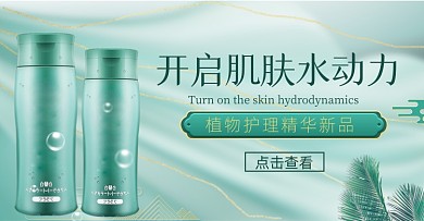 冬季补水护肤品鎏金水乳电商海报