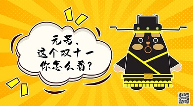 双十一个性横版手机海报