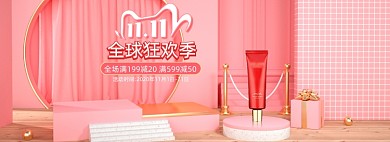 双11美妆护肤眼霜精华化妆品展台C4D海报